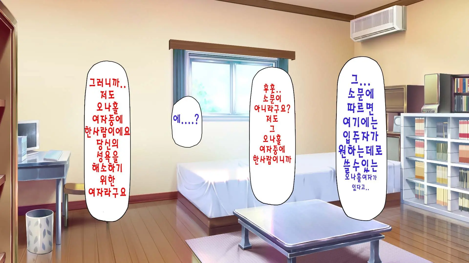 Daremoga Sumitai Onaho Onna-Tsuki Yuuryou Ikkodate Bukken | 누구나 살고 싶은 오나홀 여자가 달린 개쩌는 단독주택